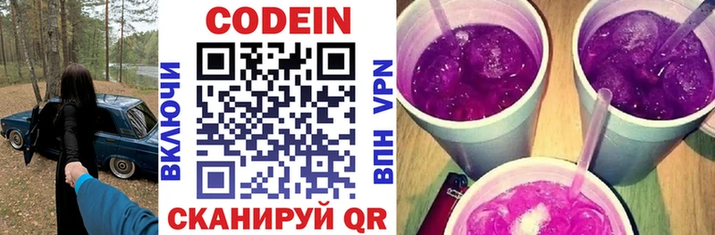 где продают наркотики Североморск Кодеиновый сироп Lean напиток Lean (лин)